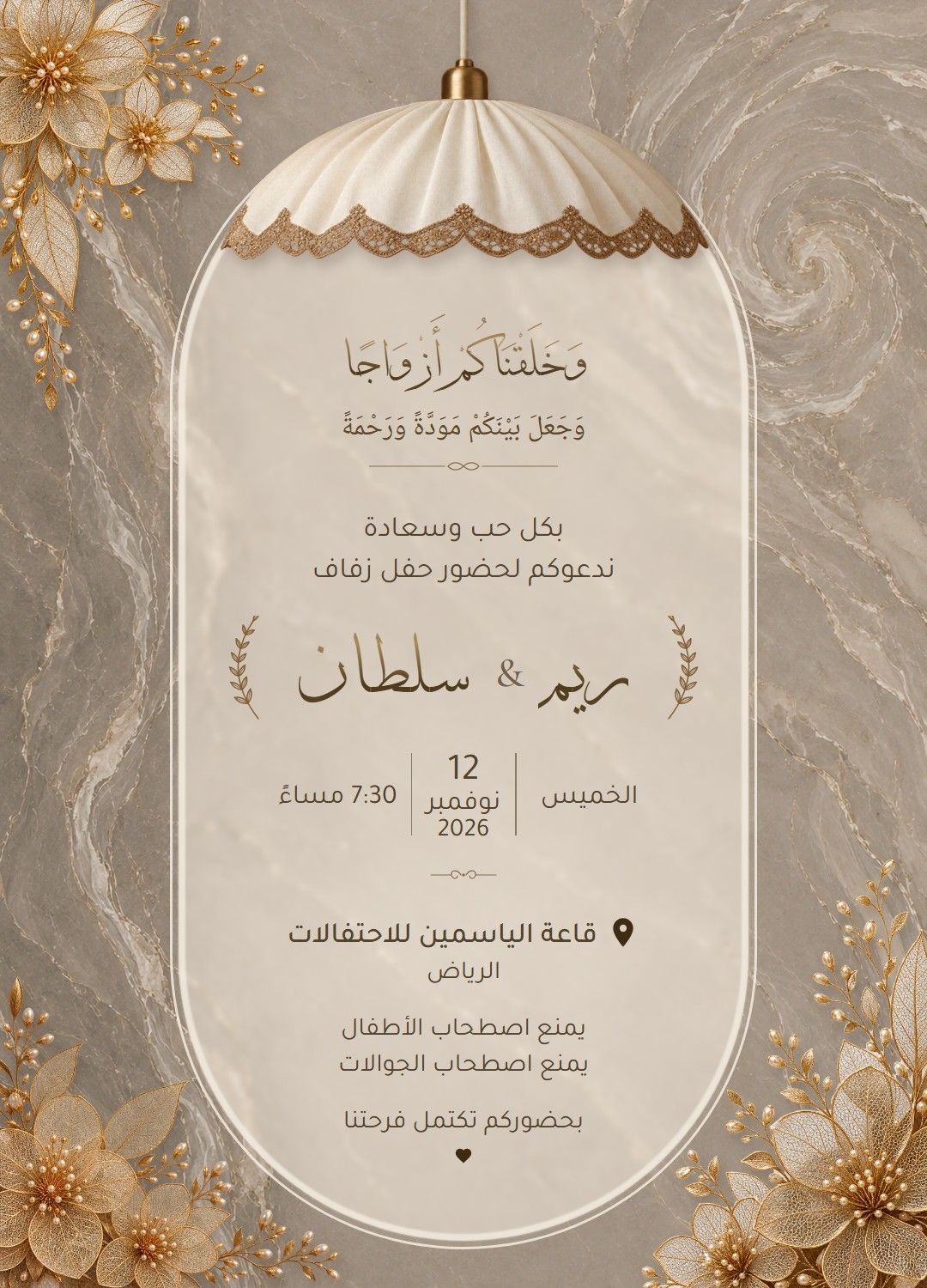 بطاقة دعوة زفاف من تصميم دعوة بأسماء افتراضية: قوس زجاجي تعلوه مظلة من القماش على خلفية من الرخام، وزهور ذهبية في الزوايا، وفي داخله آية قرآنية واسما العروسين وموعد الحفل ومكانه.